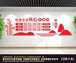 社会主义核心价值观