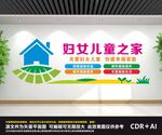 妇女儿童之家