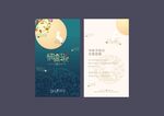 中秋节贺卡 