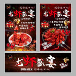 小龙虾