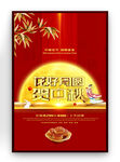 中秋节促销海报
