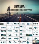 高速公路路政建设PPT