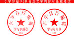 单位公章印章