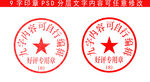 单位公章印章