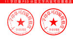 单位公章印章