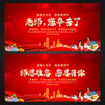 教师节文艺晚会舞台背景