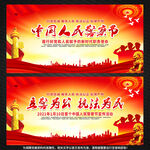 中国人民警察节