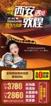 西安