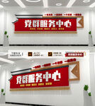 党群服务中心文化墙