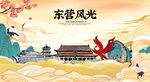 东营