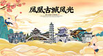 凤凰古城