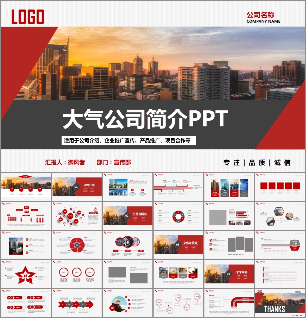 企业宣传企业简介公司简介PPT