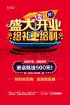 盛大开业喜庆红色海报促销活动