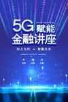 蓝色5G