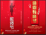 教师节
