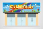 早教班门头