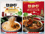 螺狮粉