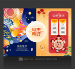 中秋团圆宴