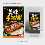 手抓饼