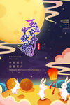 中秋节海报