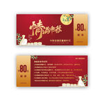 喜庆中秋节代金券