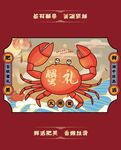 大闸蟹礼盒包装
