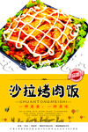 烤肉饭