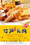 鸽子煲