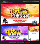 中秋购车