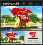 不忘初心牢记使命党建雕塑