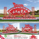 永远跟党走雕塑