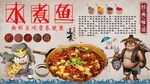 水煮鱼