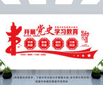 党史学习教育