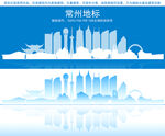 常州地标建筑剪影