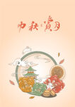 中秋节元素