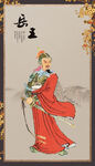 岳飞