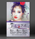 韩式半永久