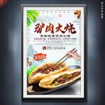 驴肉火烧