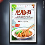 肥肠面