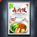 卤肉饭