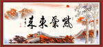 紫气东来