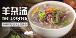 羊杂汤海报