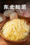 东北酸菜海报