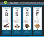 四大发明