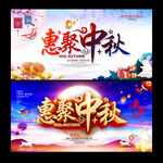 中秋海报