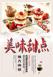 美味甜点