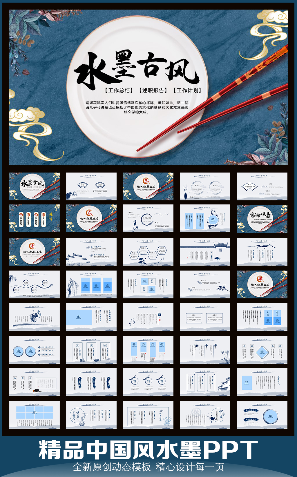 中国风餐饮文化动态PPT模板