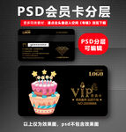  蛋糕店VIP卡