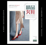 女鞋海报