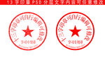 公章样机设计